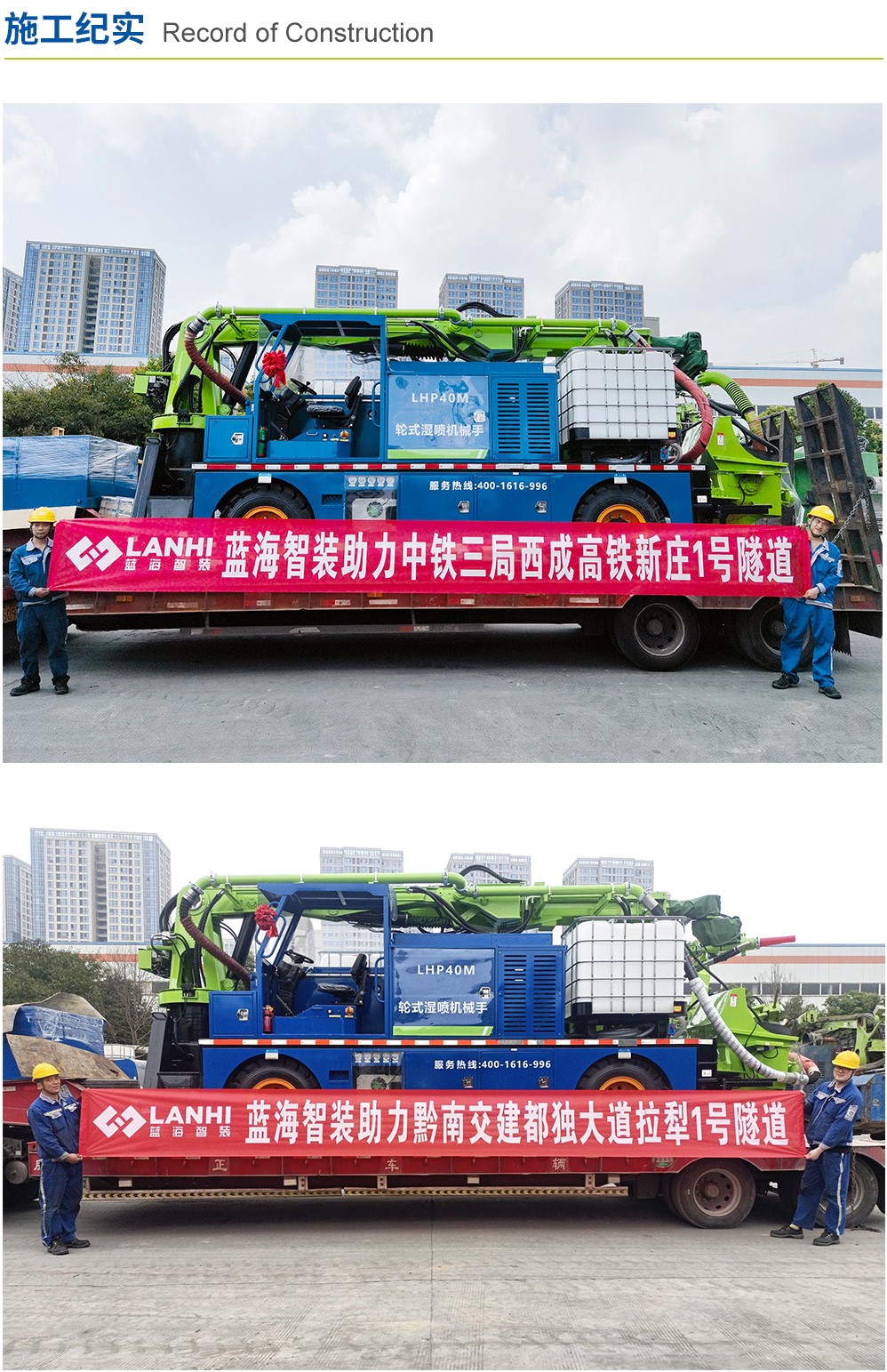 LHP40M輪式濕噴機械手(圖3) LHP40M輪式濕噴機械手(圖3)