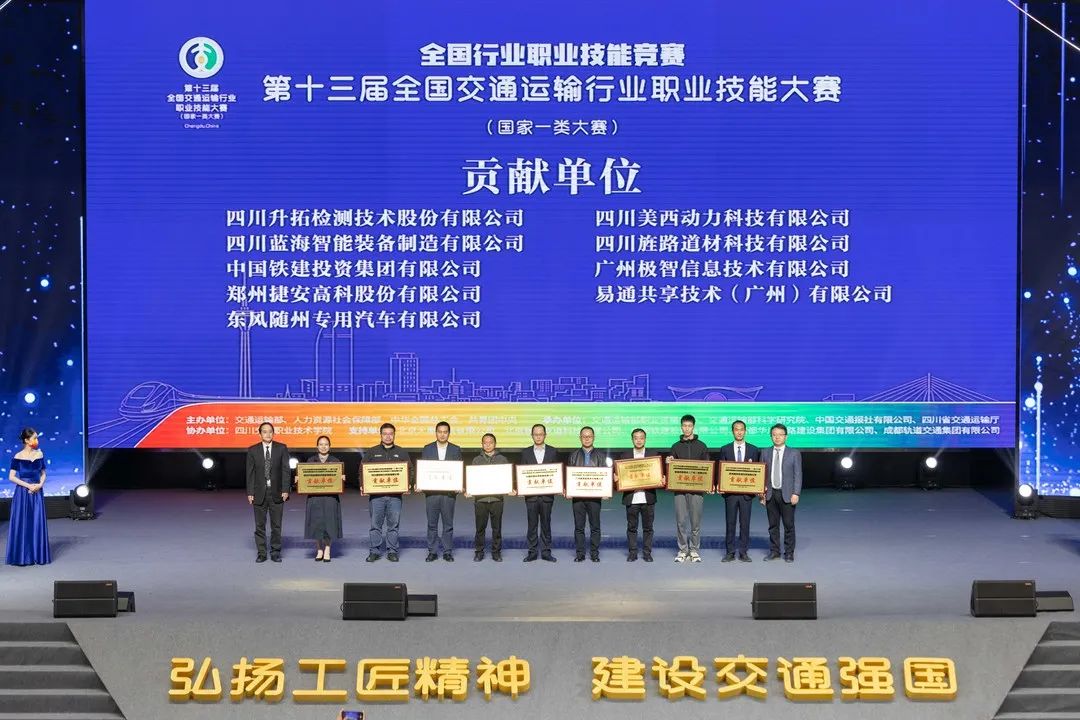 藍海智裝：助力交通運輸行業技能大賽，榮獲“貢獻單位獎”(圖1)