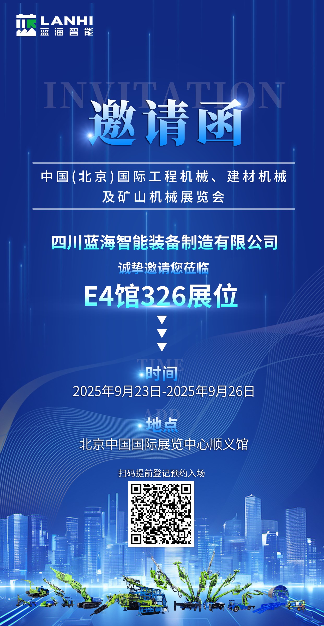 藍海智能誠邀您共赴北京工程機械展BICES 2025!(圖1) 藍海智能誠邀您共赴北京工程機械展BICES 2025!(圖1)